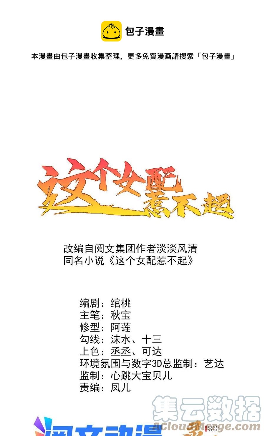 这个女配惹不起漫画,060 再见桃花林1图