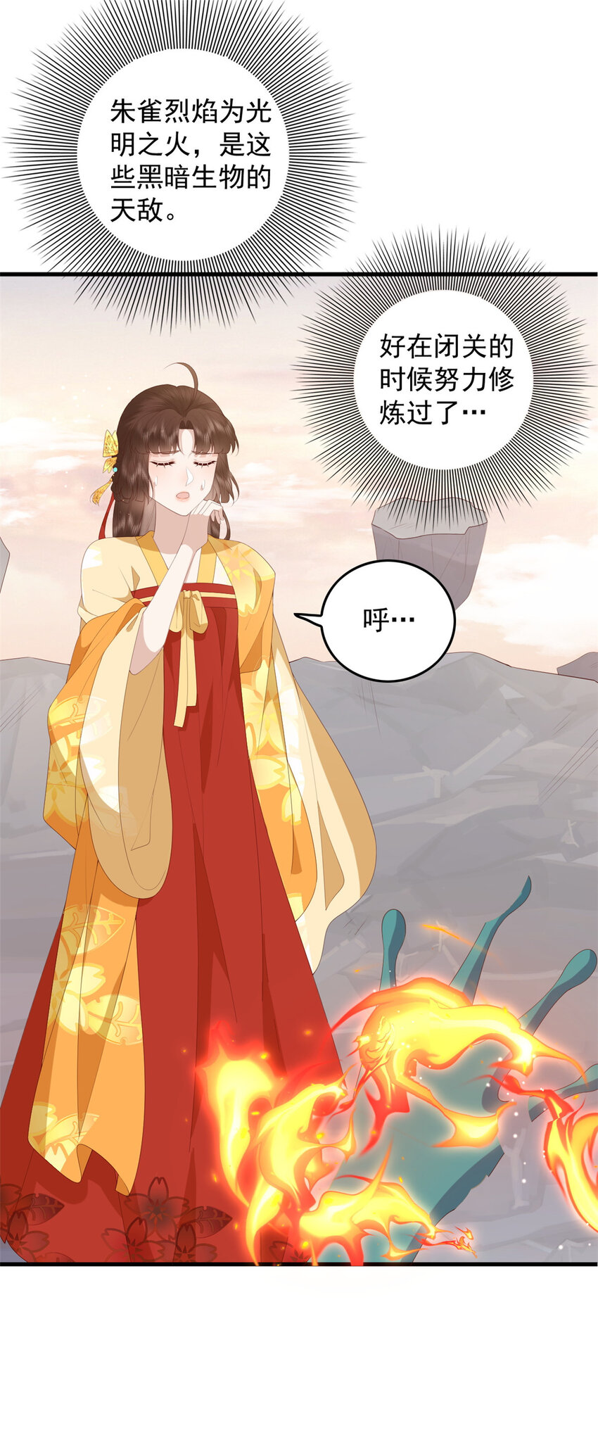 这个女配惹不起漫画,093 琉璃净火1图