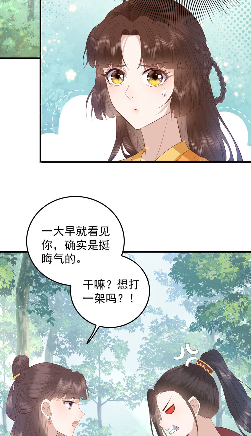 这个女配惹不起漫画,090 各怀心思2图