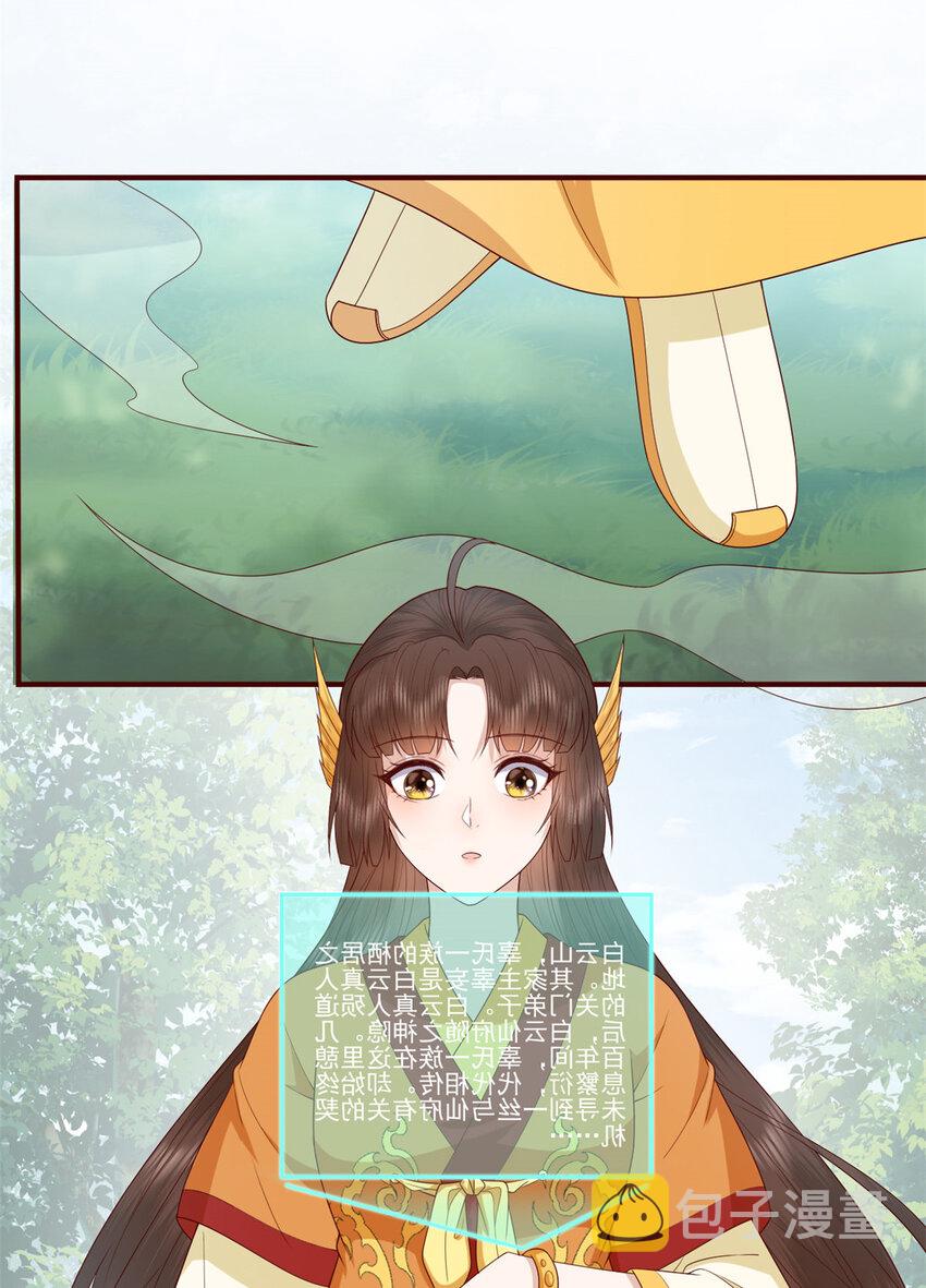 这个女配惹不起漫画,017 0172图