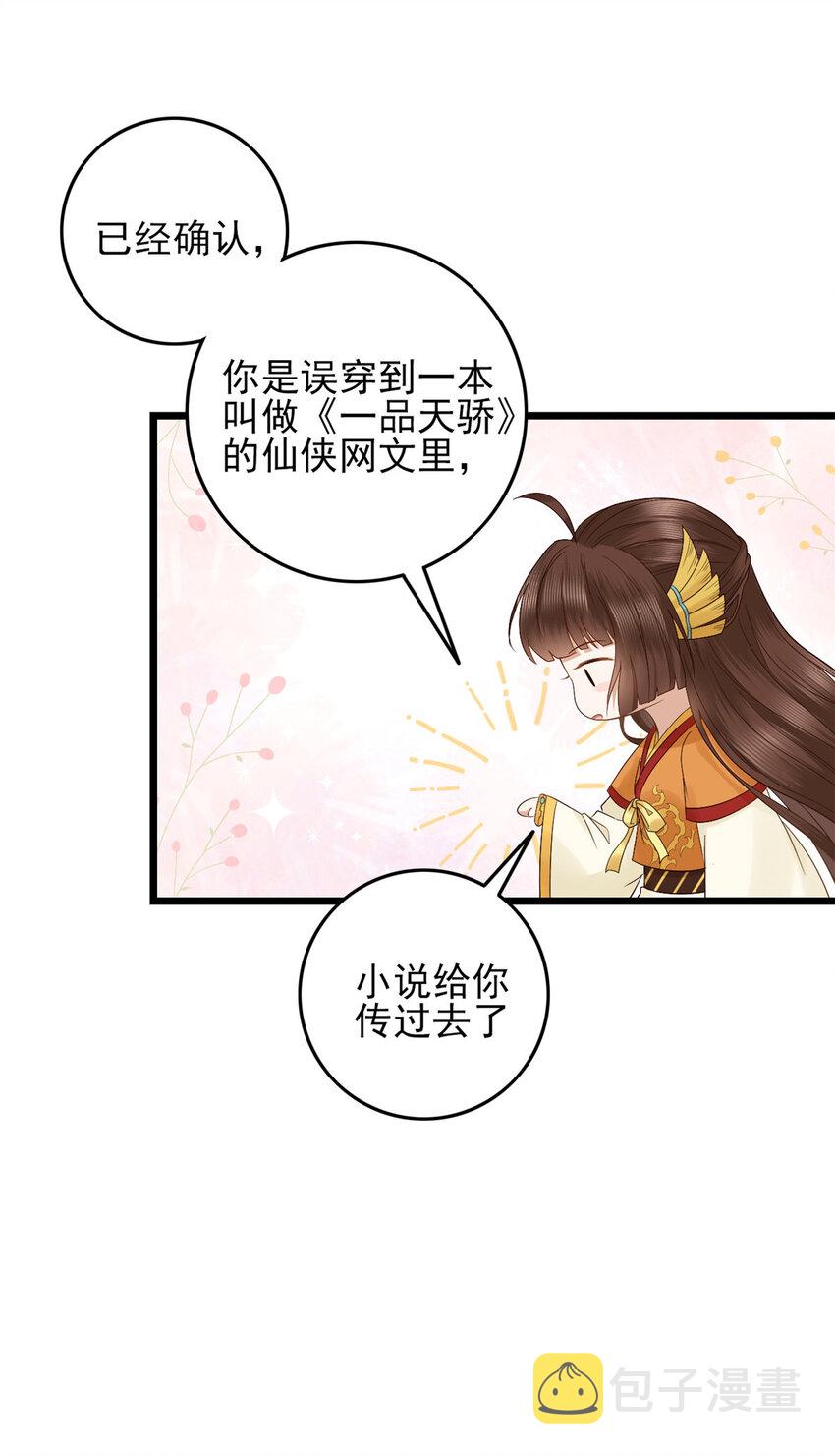 这个女配惹不起漫画,003 0032图