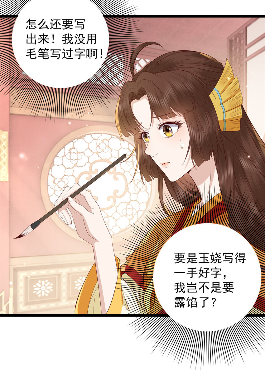 这个女配惹不起漫画,009 0091图