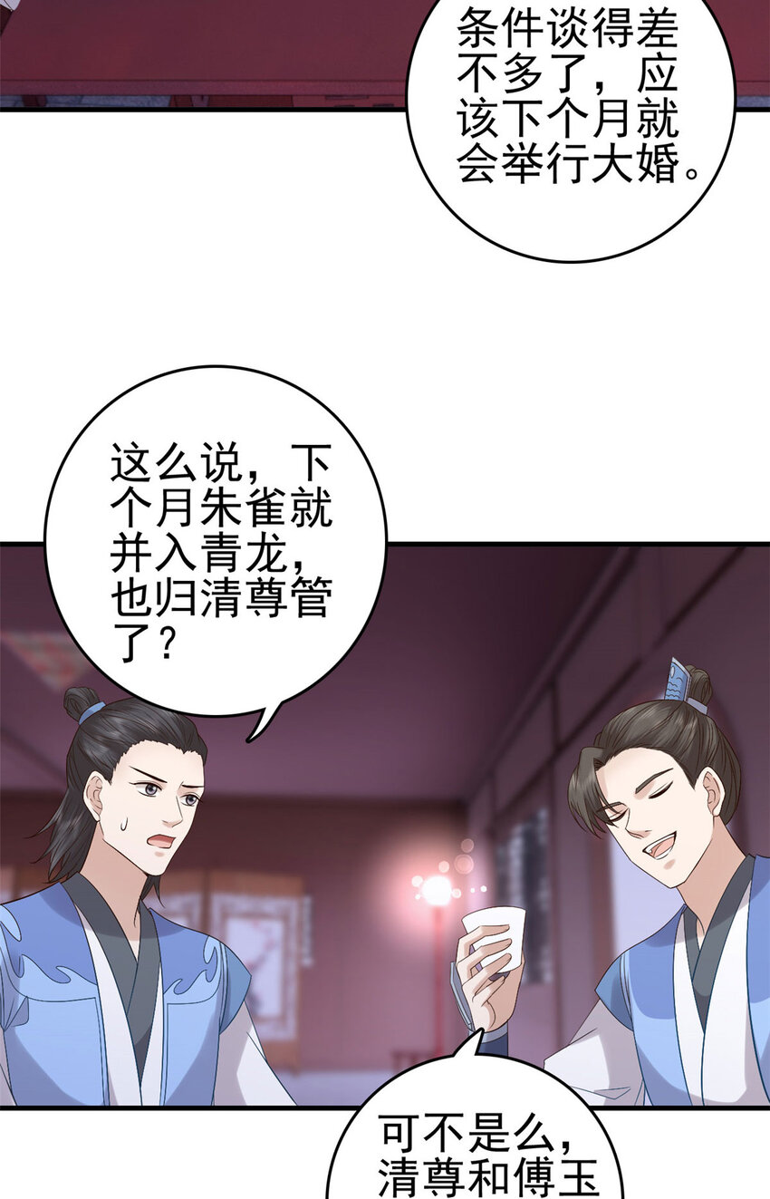 这个女配惹不起漫画,054 所谓的全城布控2图