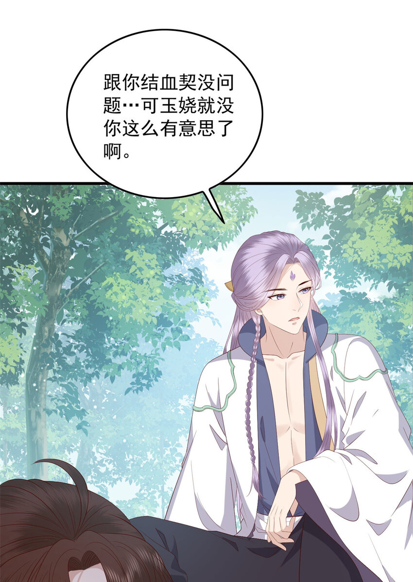 这个女配惹不起漫画,102 本命灵宠2图
