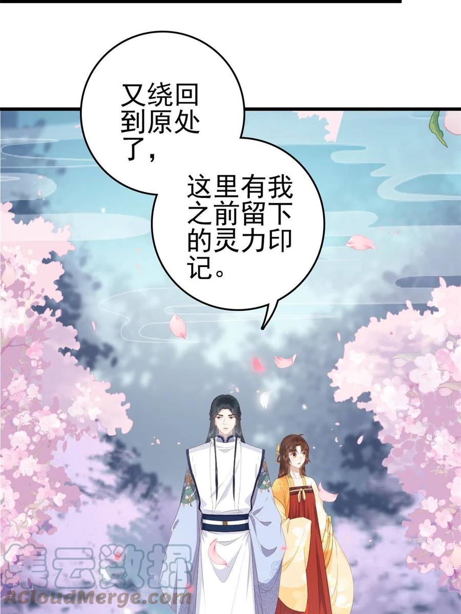 这个女配惹不起漫画,062 山涧沼泽地幻境2图