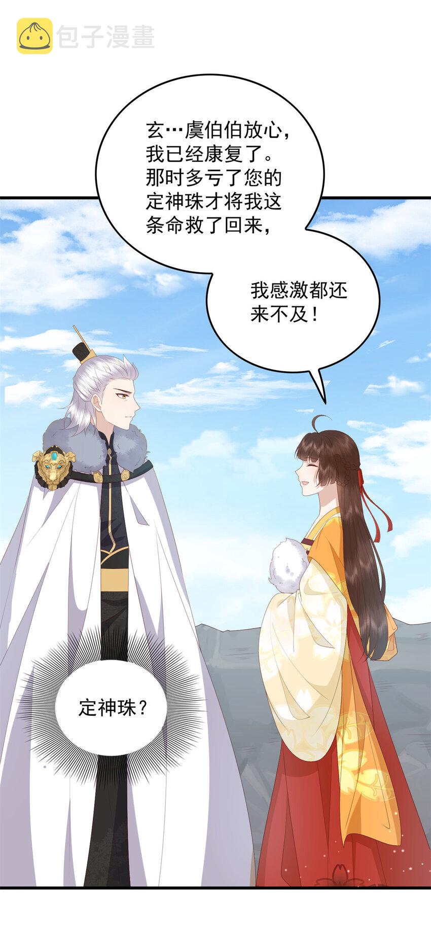 这个女配惹不起漫画,103 攻打西海2图