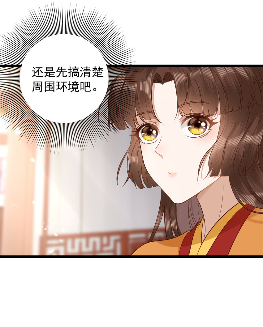这个女配惹不起漫画,003 0031图