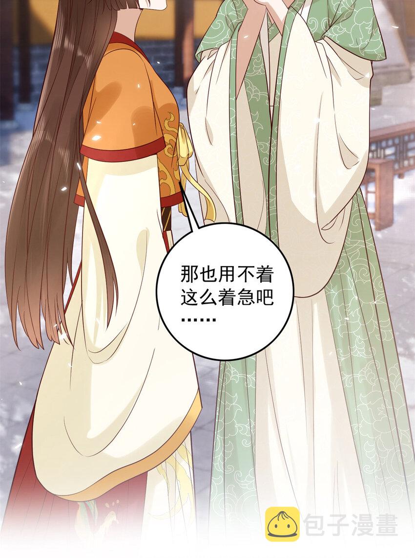 这个女配惹不起漫画,003 0031图