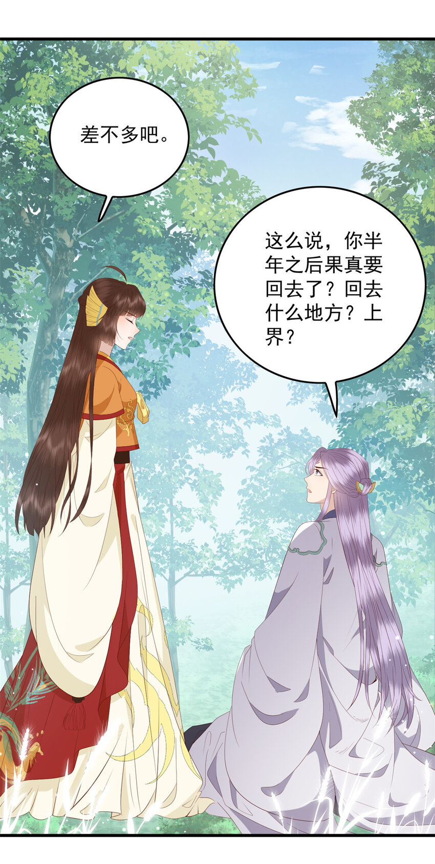 这个女配惹不起漫画,102 本命灵宠1图