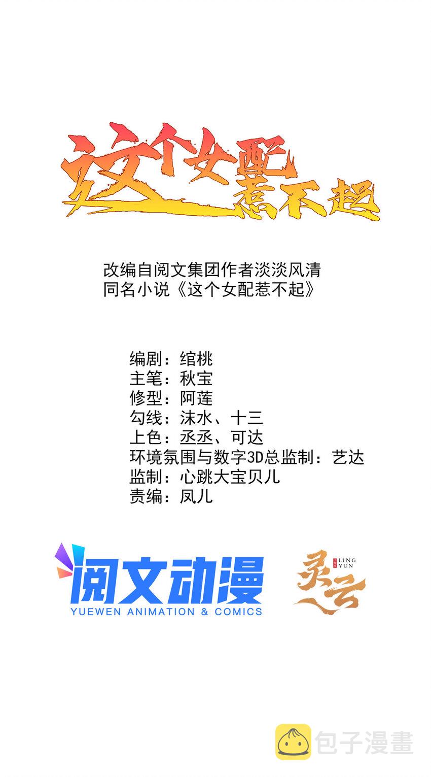 这个女配惹不起漫画,085 叫定灵之术1图