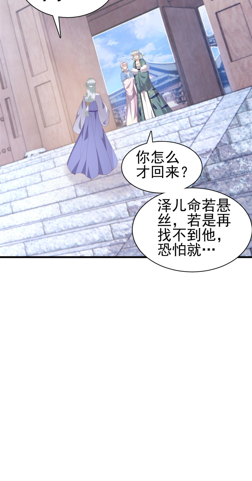 这个女配惹不起漫画,085 叫定灵之术1图