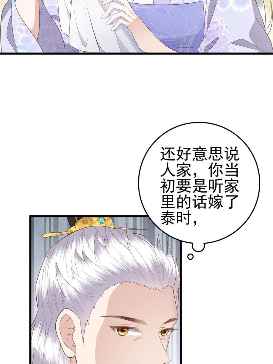 这个女配惹不起漫画,066 白虎城家庭会议2图
