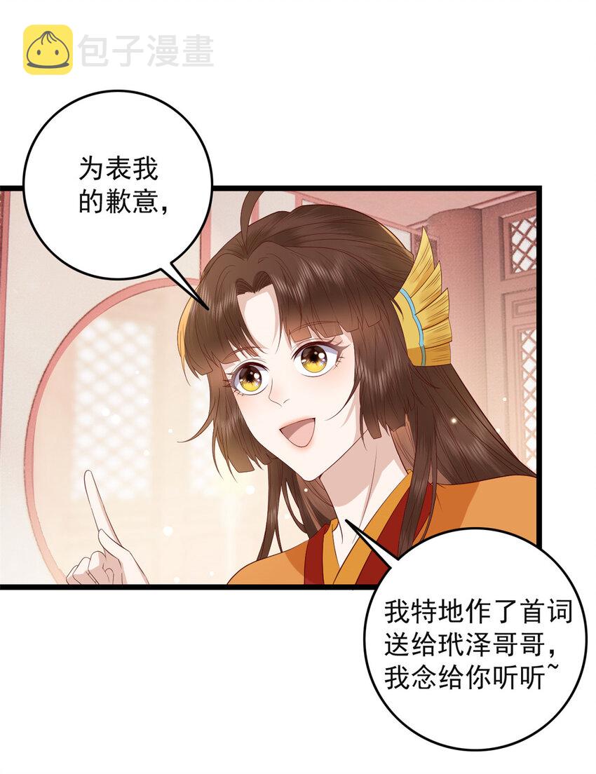 这个女配惹不起漫画,009 0092图