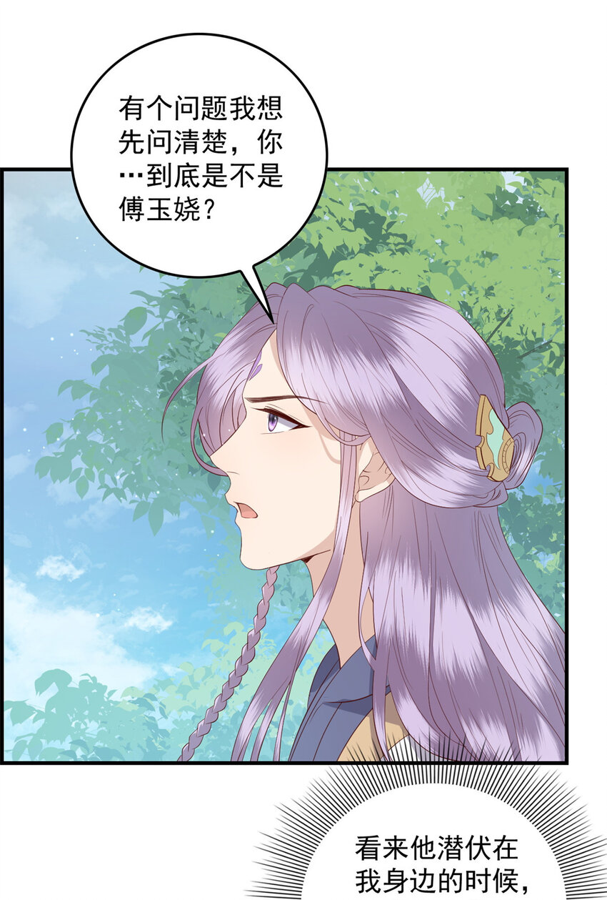 这个女配惹不起漫画,102 本命灵宠1图