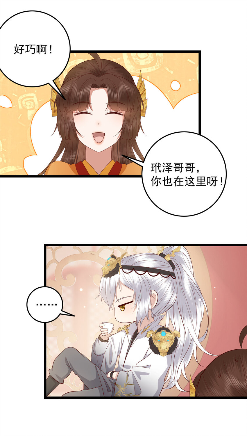 这个女配惹不起漫画,009 0091图