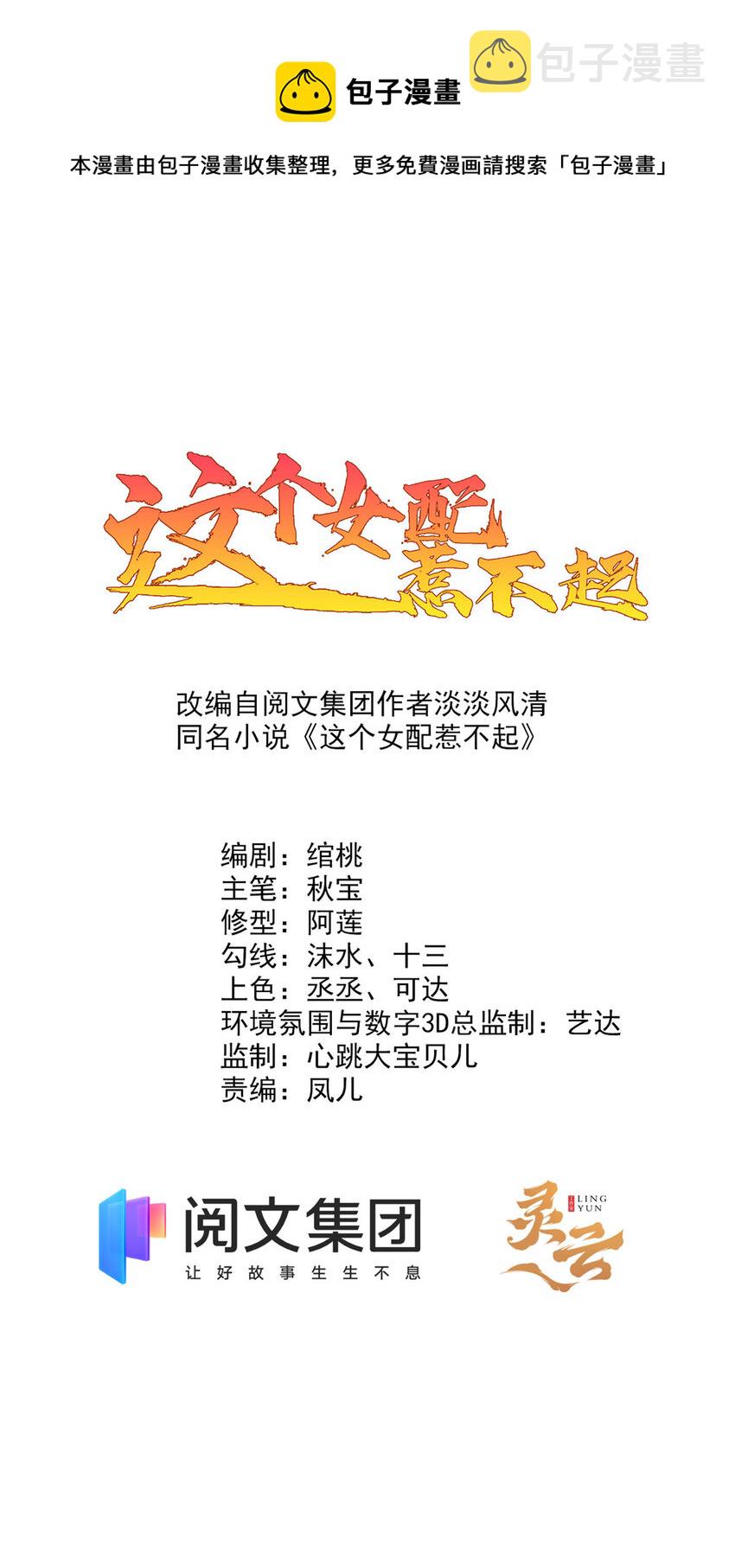 这个女配惹不起漫画,051 赤焰红槿1图