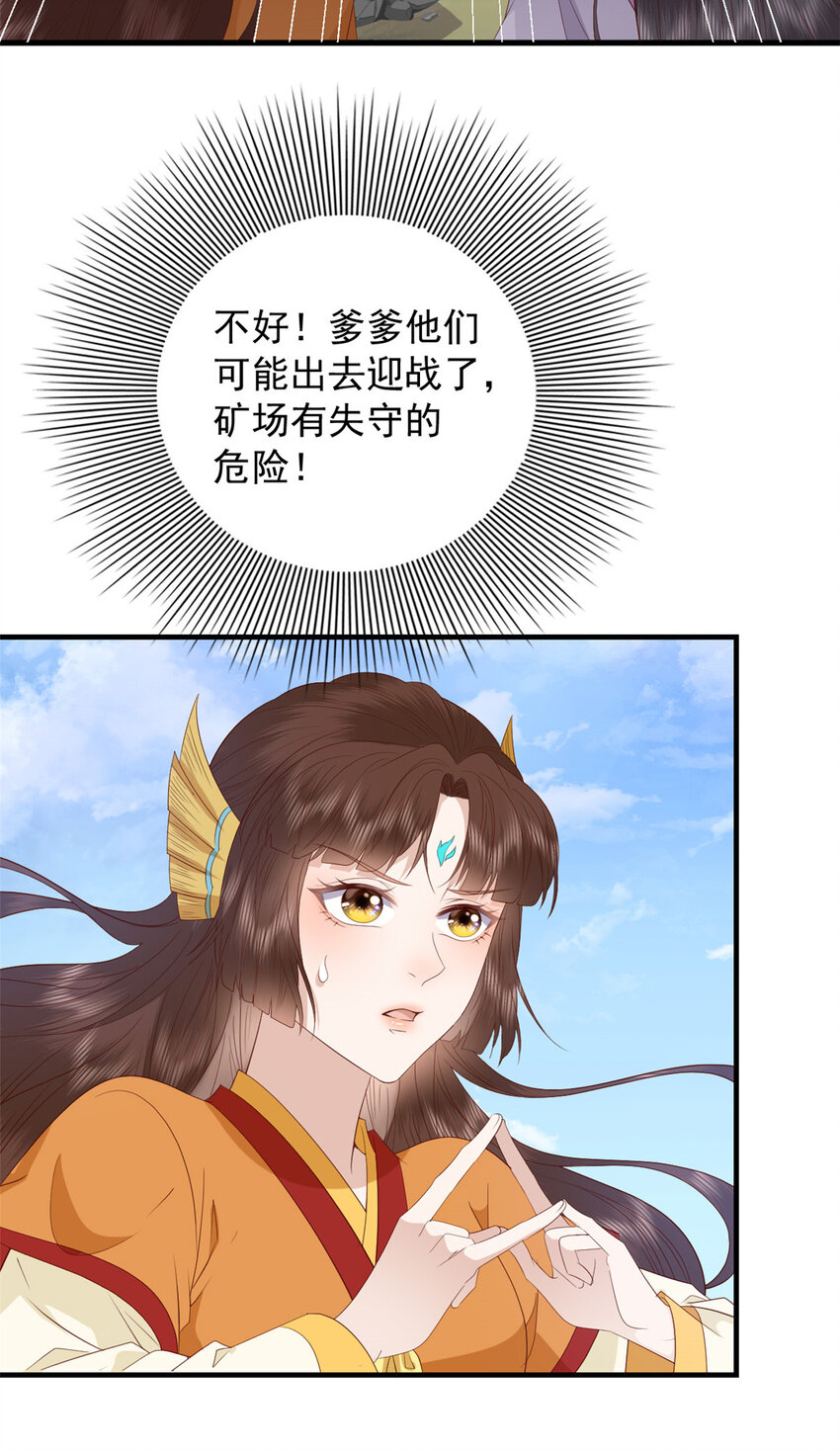 这个女配惹不起漫画,098 海妖来袭2图