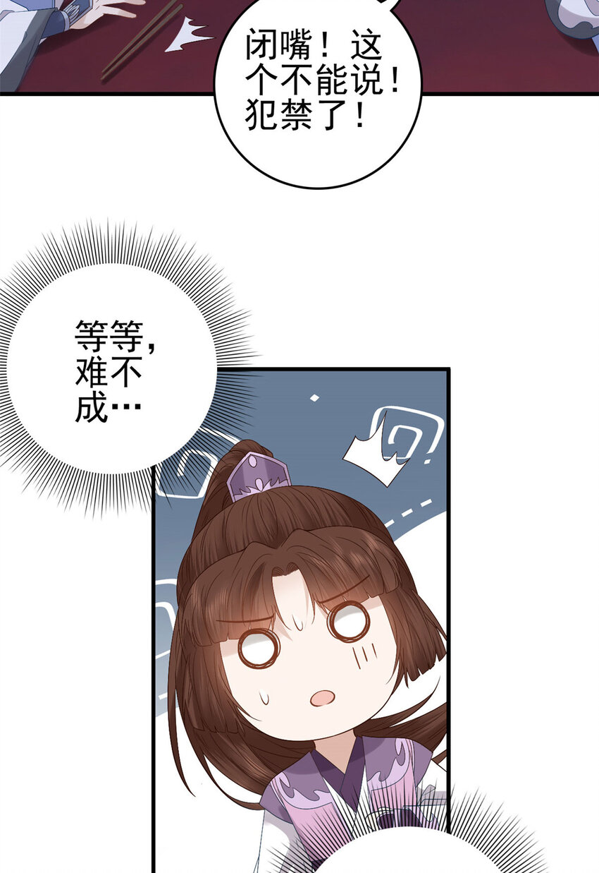 这个女配惹不起漫画,054 所谓的全城布控2图