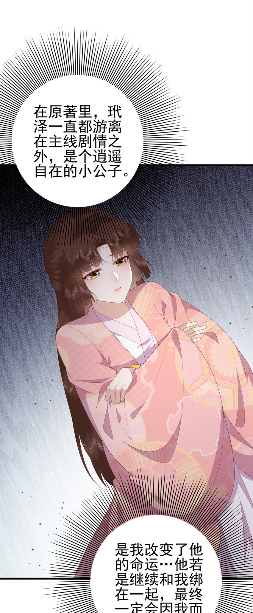 这个女配惹不起漫画,087 只是一个梦2图