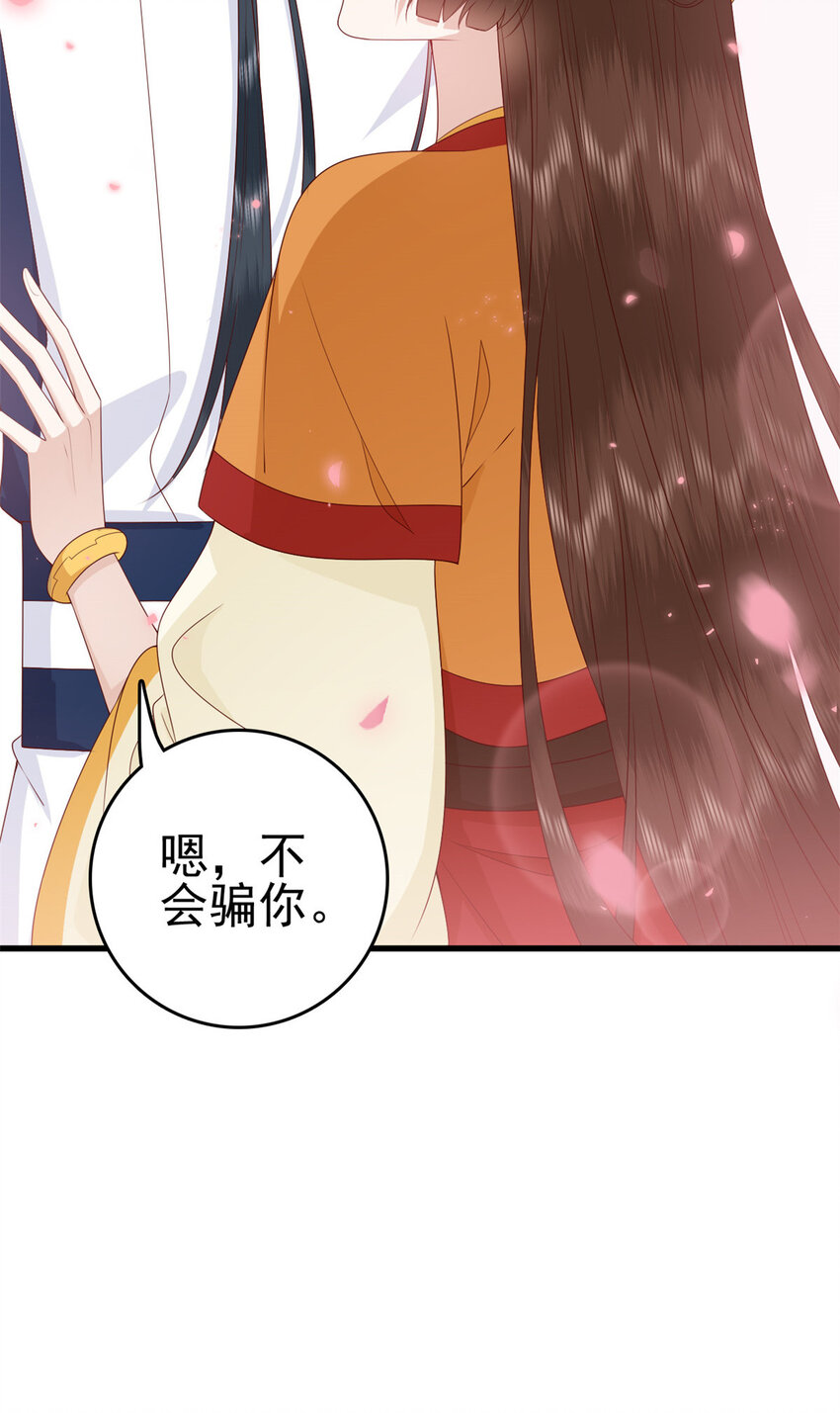 这个女配惹不起漫画,071 再亲一下1图
