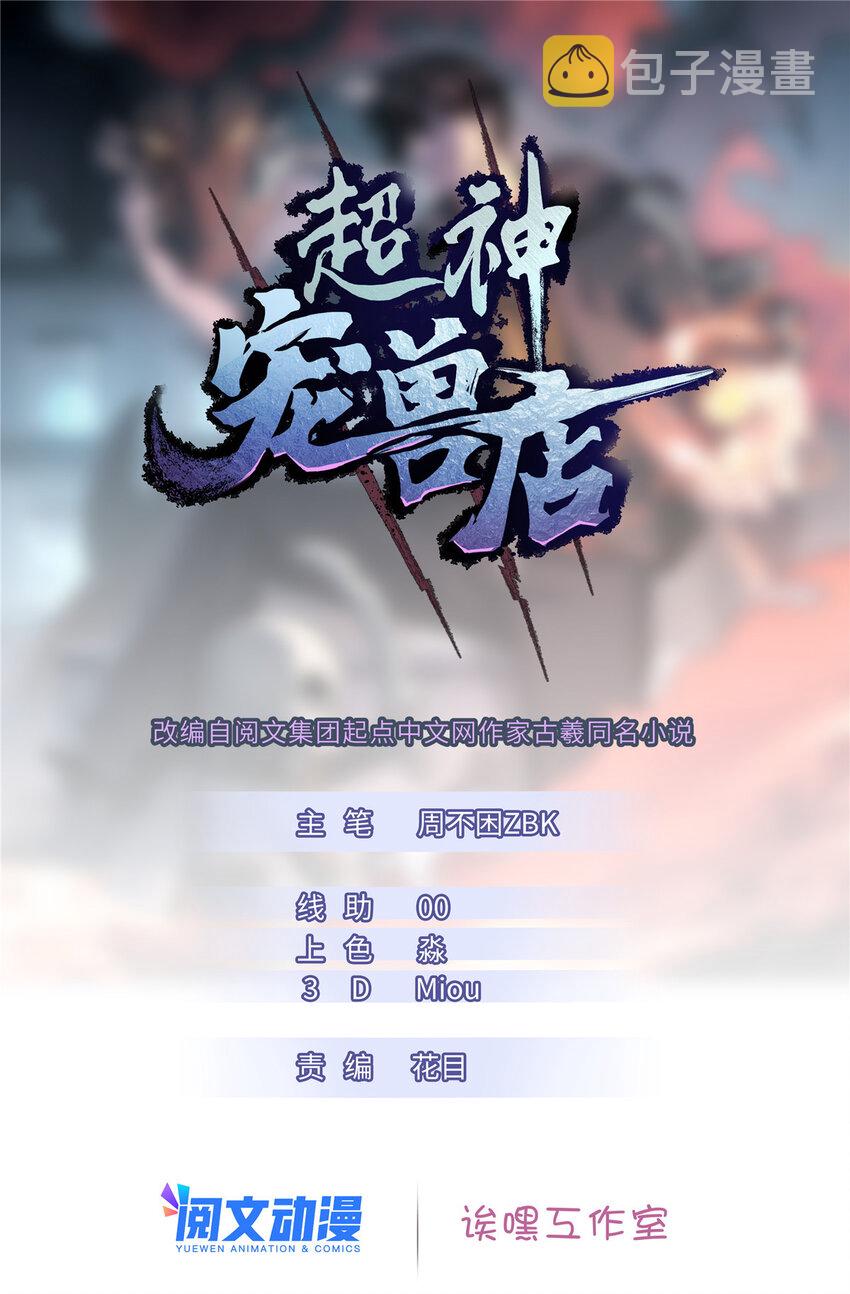 超神宠兽店漫画,04 试炼完成！1图