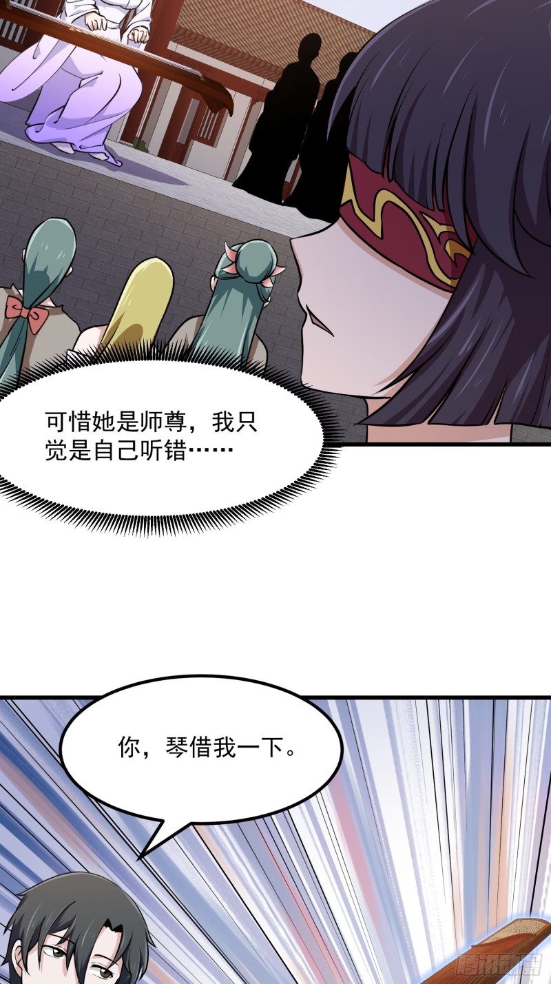 我不过是个大罗金仙漫画,第116话 以虚入实2图