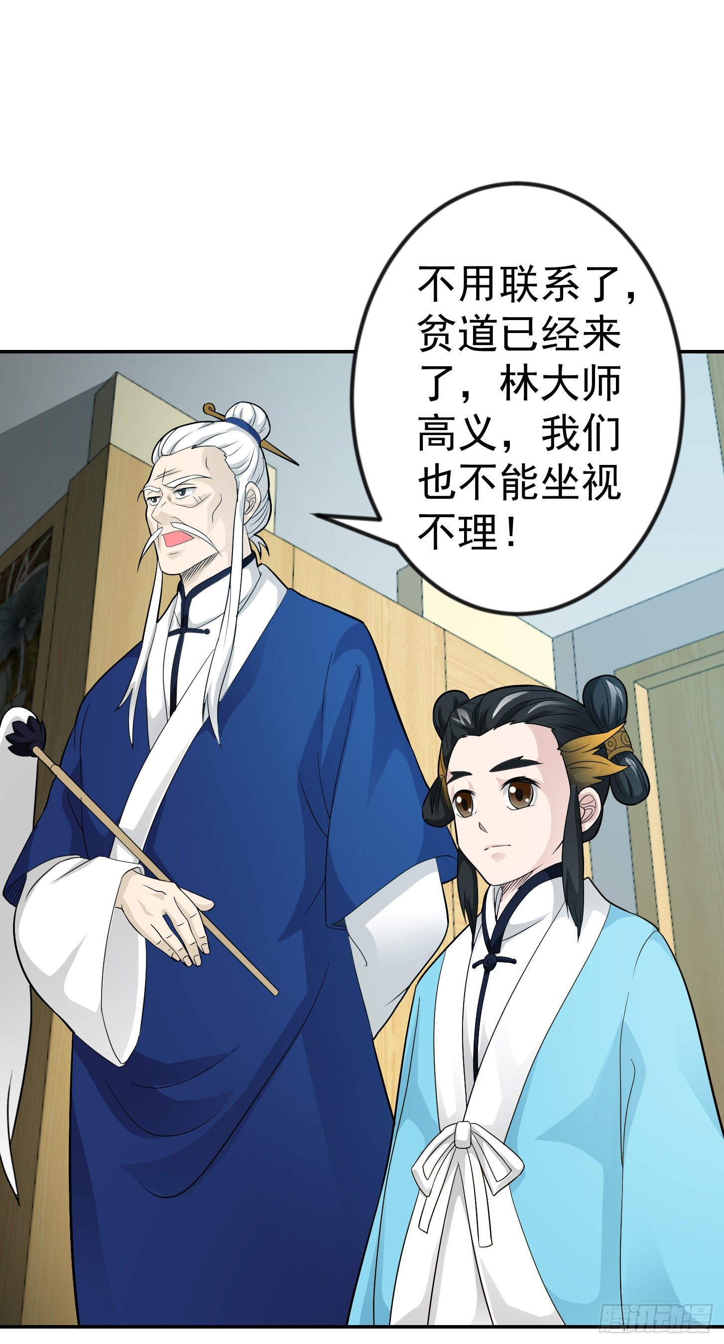 我不过是个大罗金仙漫画,第43话 林大师去医宗赴死？1图
