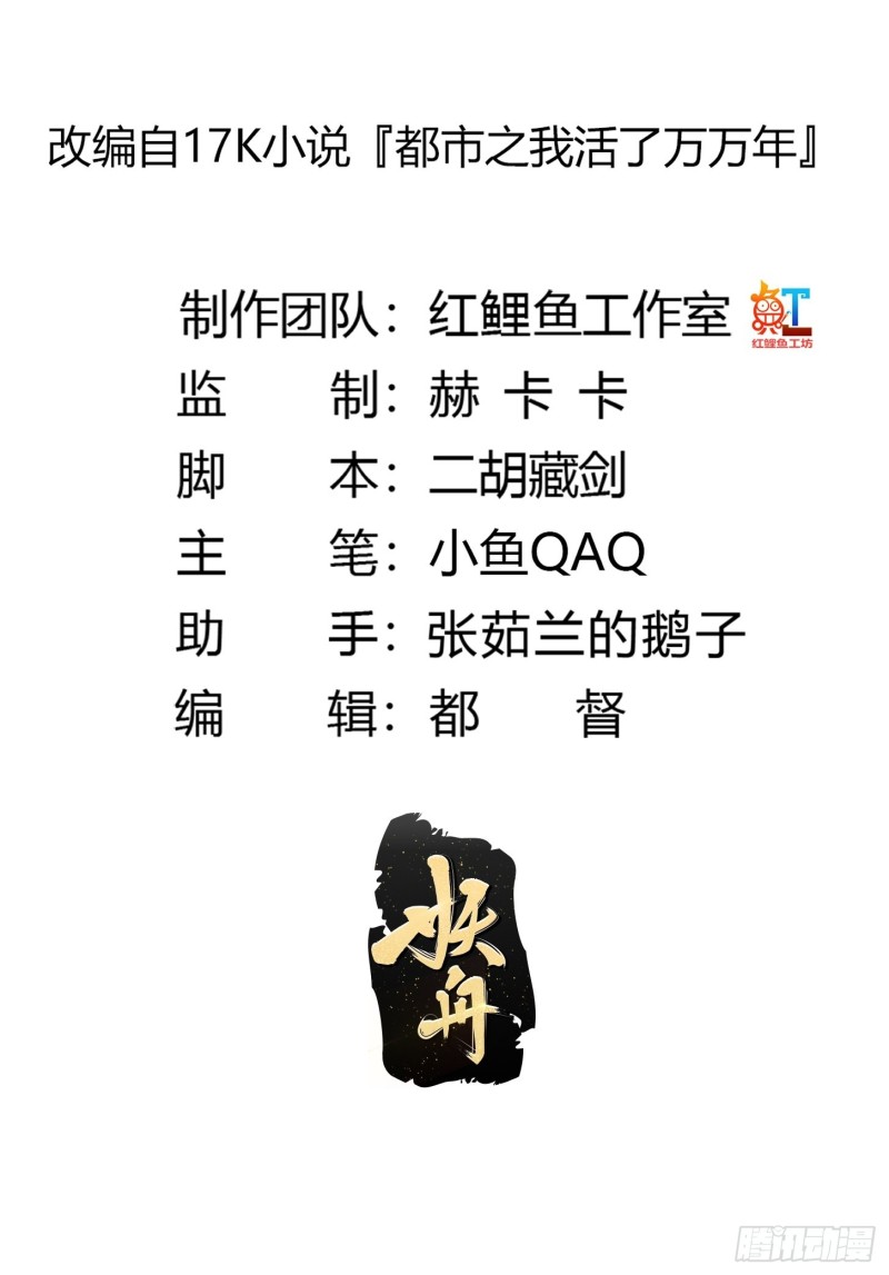 我不过是个大罗金仙漫画,第177话 居然是这种关系？！2图