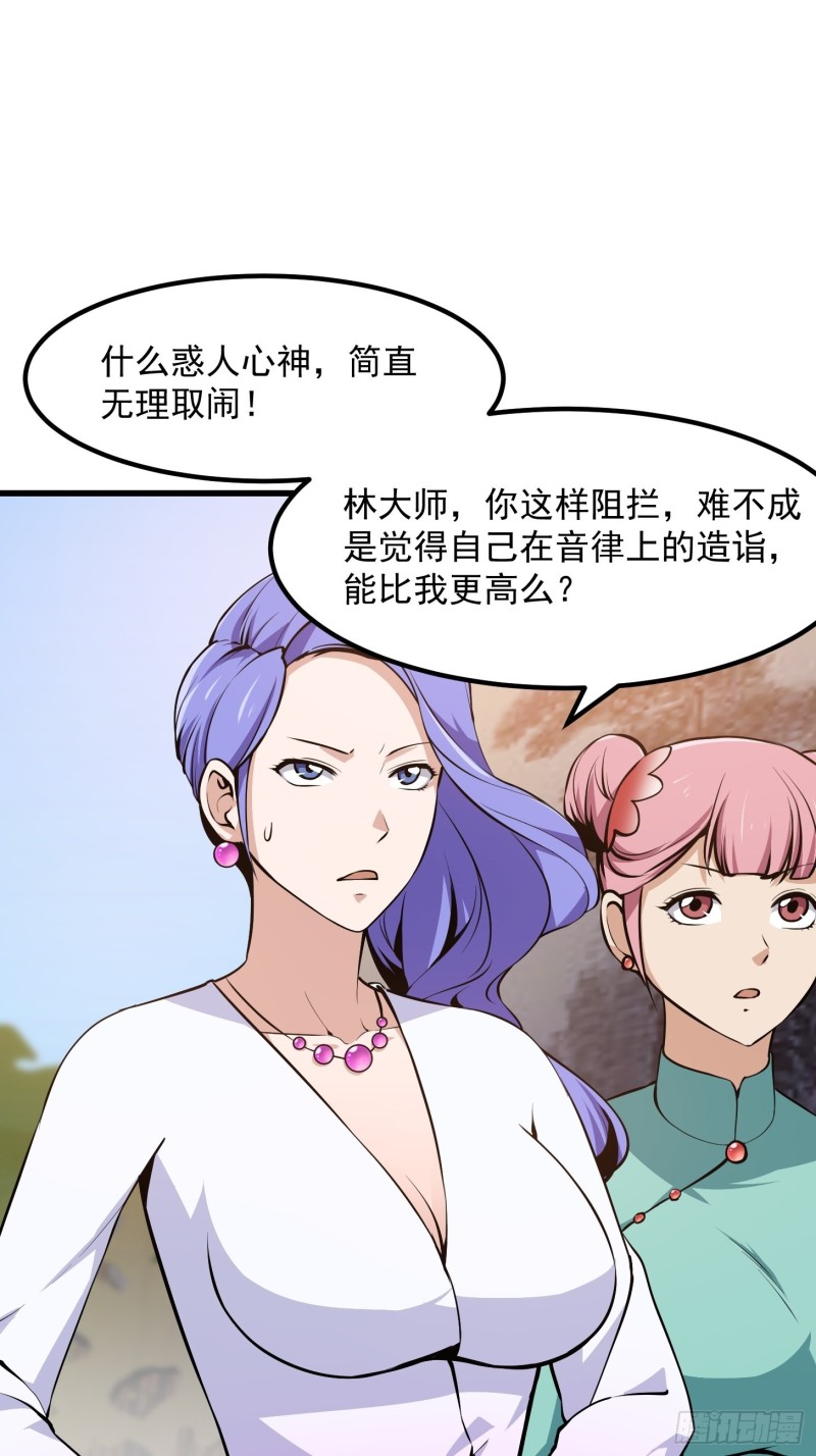 我不过是个大罗金仙漫画,第115话 这就是琴圣！2图