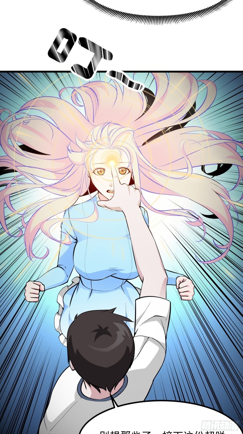 我不过是个大罗金仙漫画,第79话 黑网吧里的阴谋！1图
