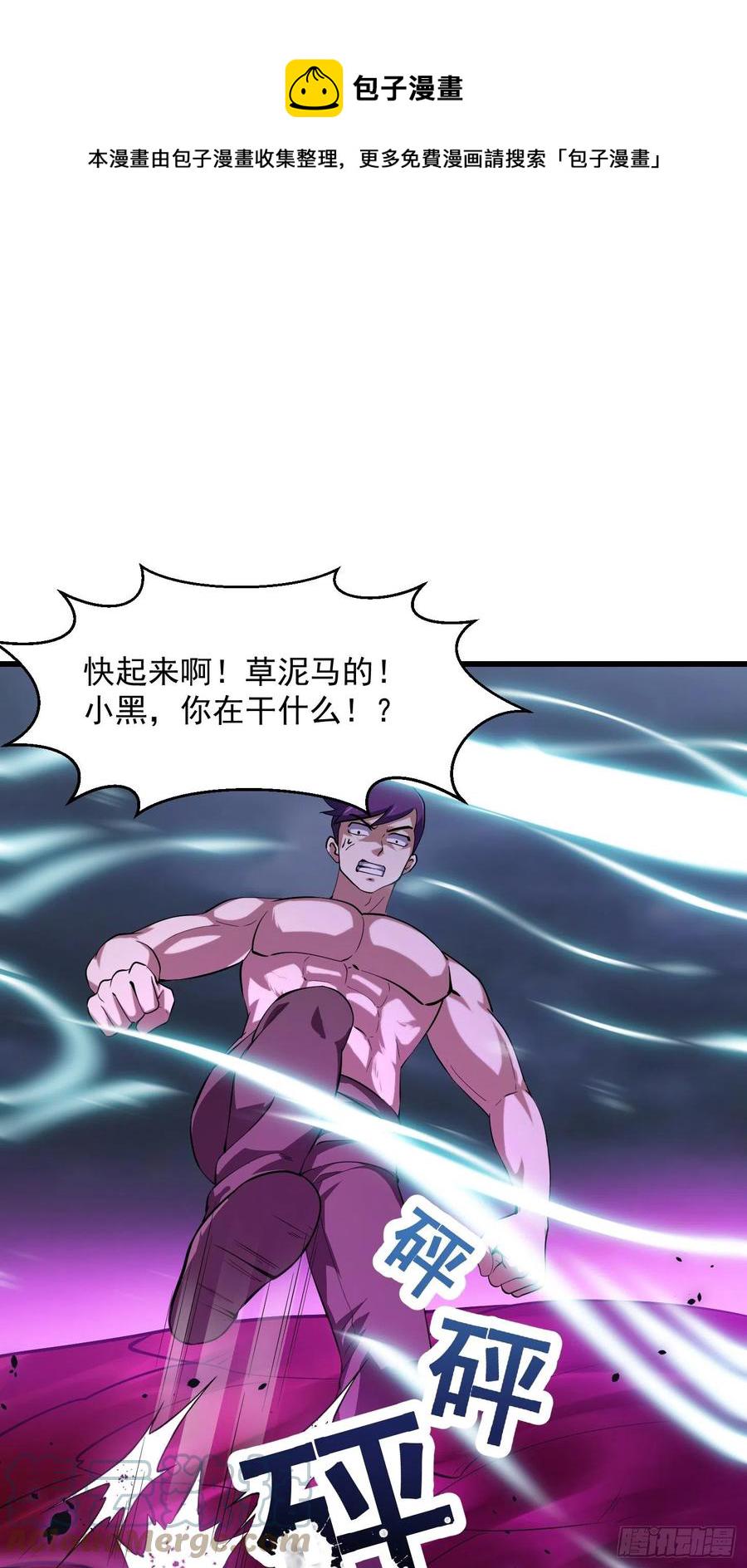 我不过是个大罗金仙漫画,第171话 论装杯，我赢他太多1图