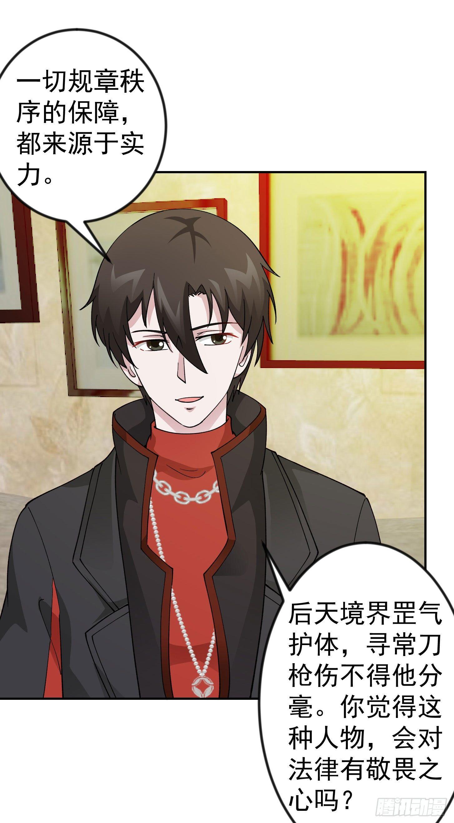 我不过是个大罗金仙漫画,第32话 愈演愈烈！2图