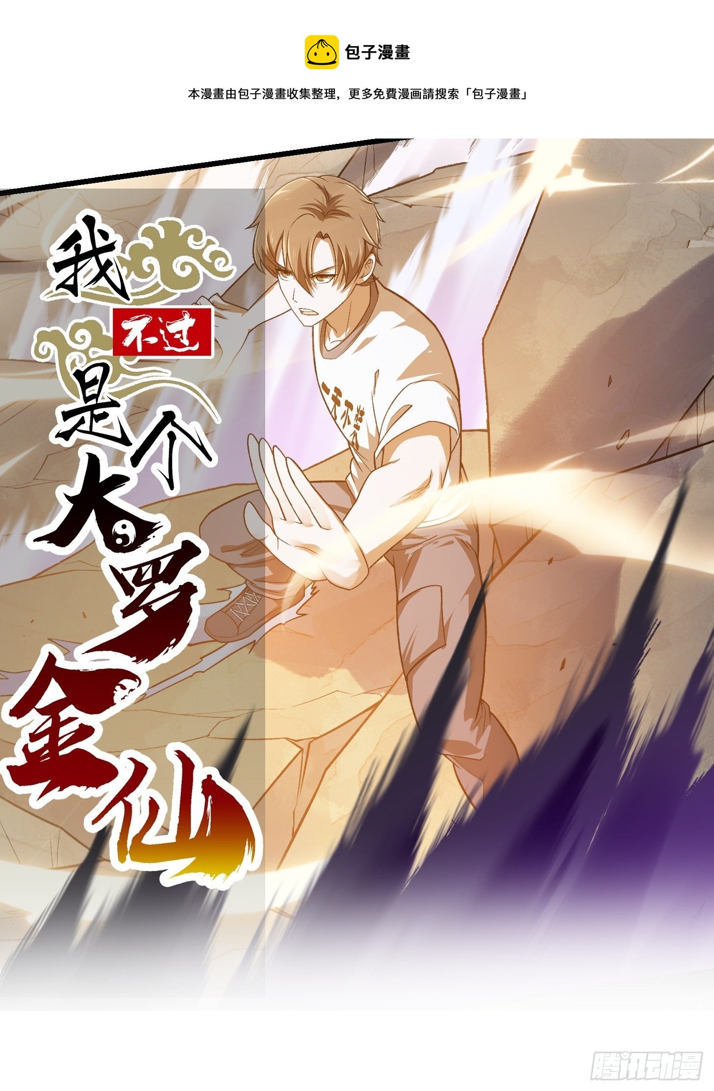 我不过是个大罗金仙漫画,第219话 林渊的传人！？1图