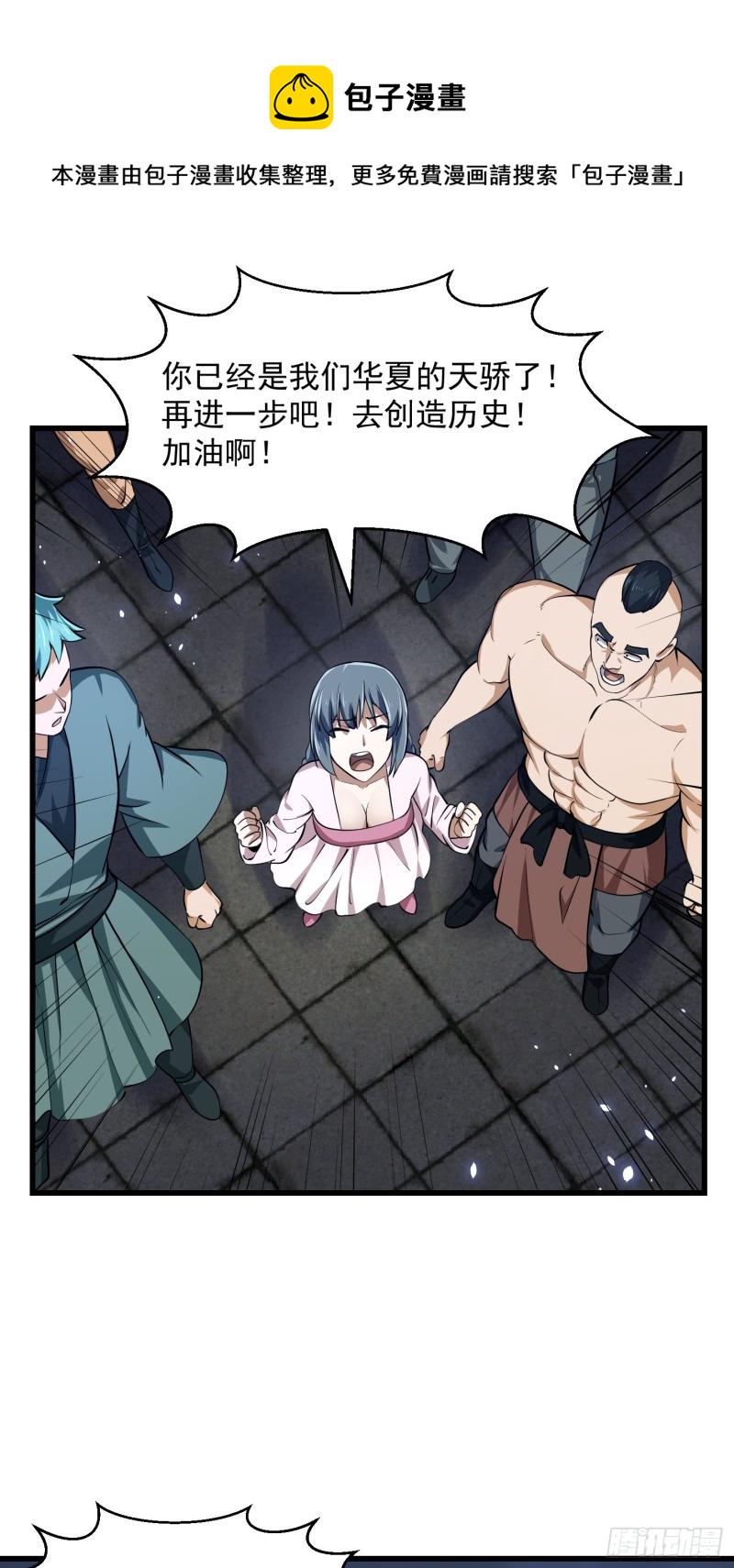 我不过是个大罗金仙漫画,第158话 人族之光！2图