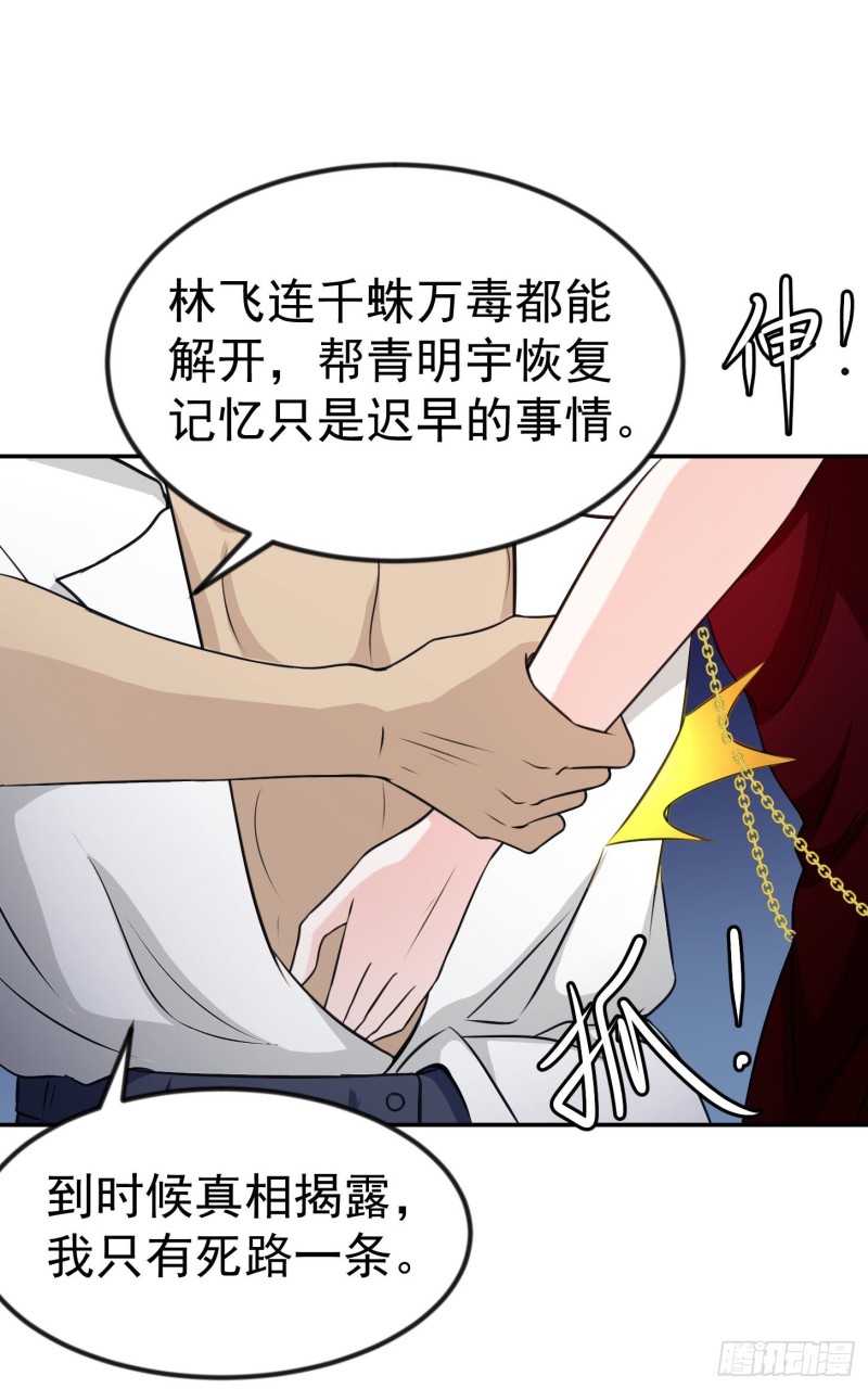 我不过是个大罗金仙漫画,第53话 这话用劵绝对不亏！1图
