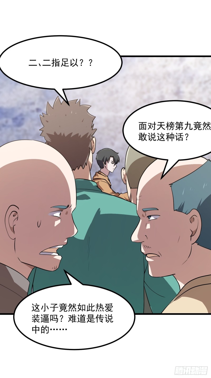 我不过是个大罗金仙漫画,第131话 七VS九！1图
