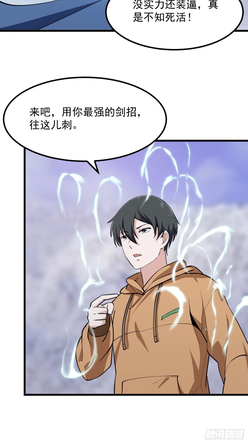 我不过是个大罗金仙漫画,第131话 七VS九！2图