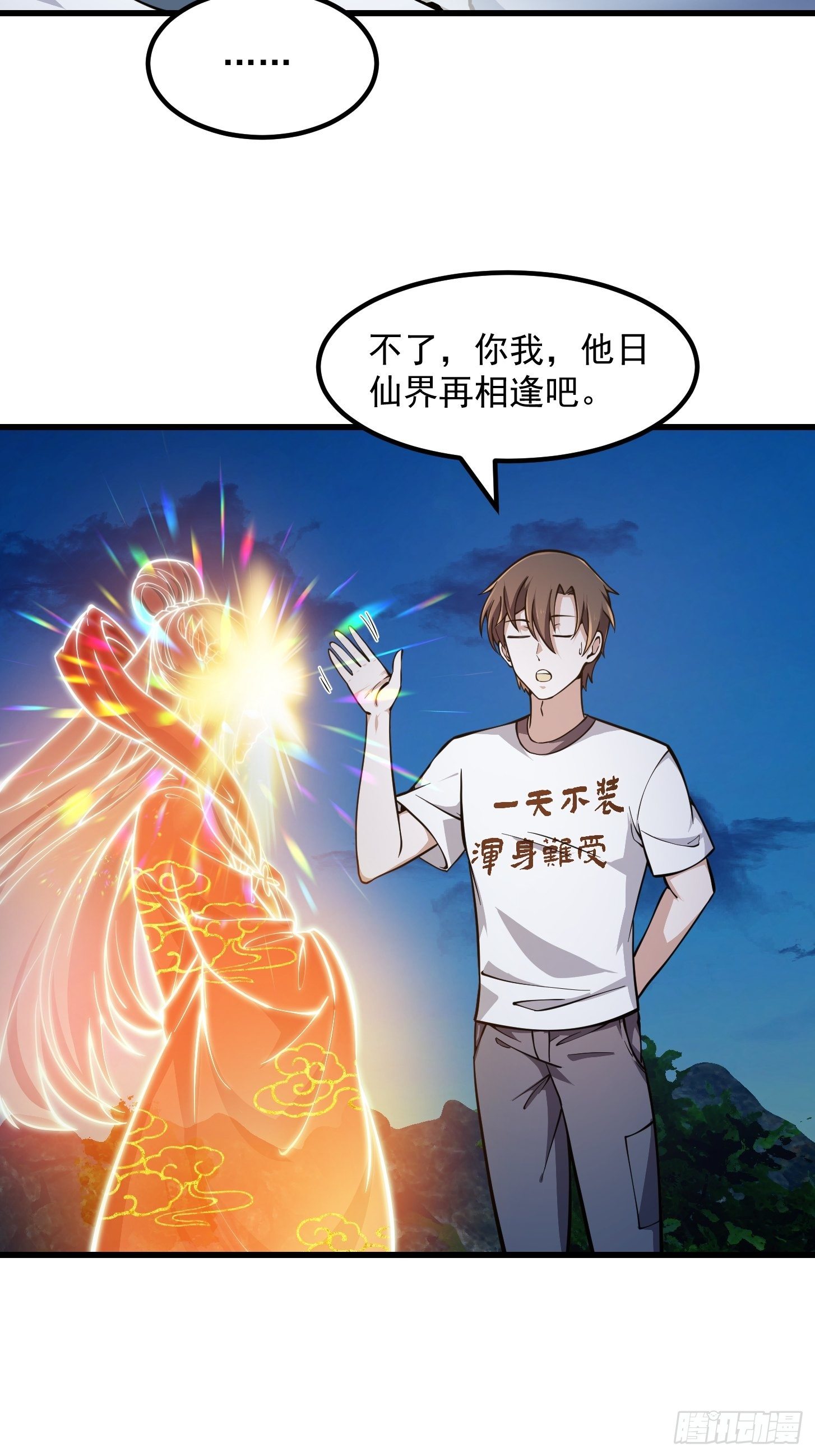 我不过是个大罗金仙漫画,第210话 天地剧变2图