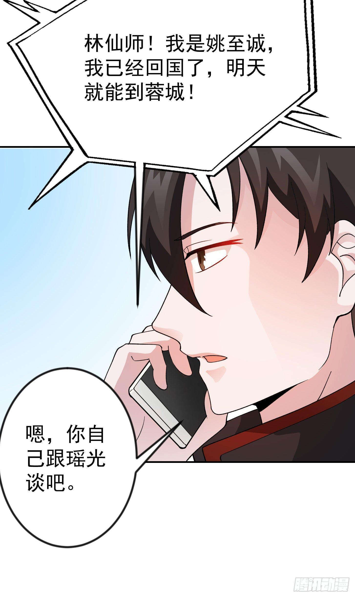 我不过是个大罗金仙漫画,第27话 林飞的好人卡1图