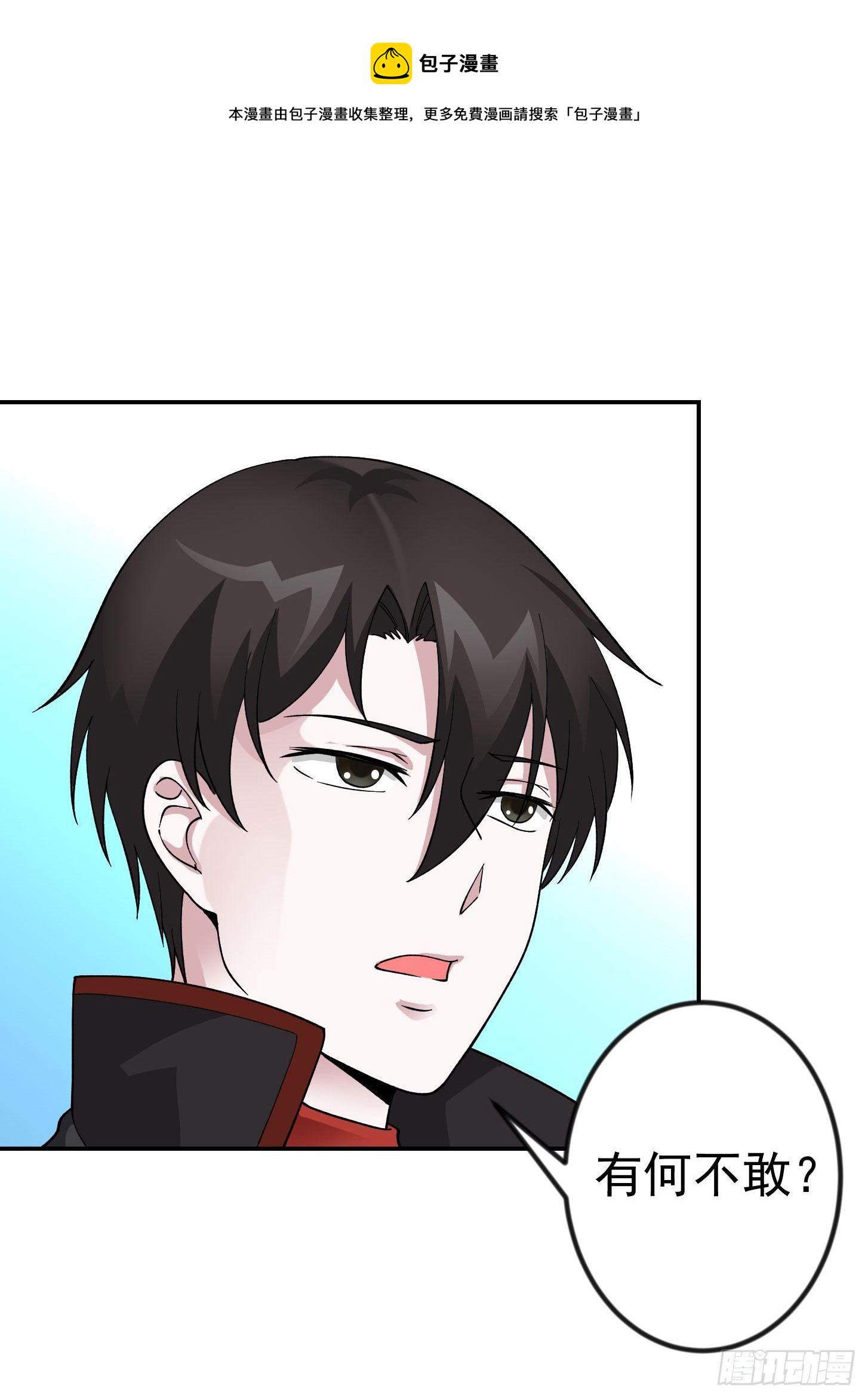 我不过是个大罗金仙漫画,第20话 青奋的态度！1图