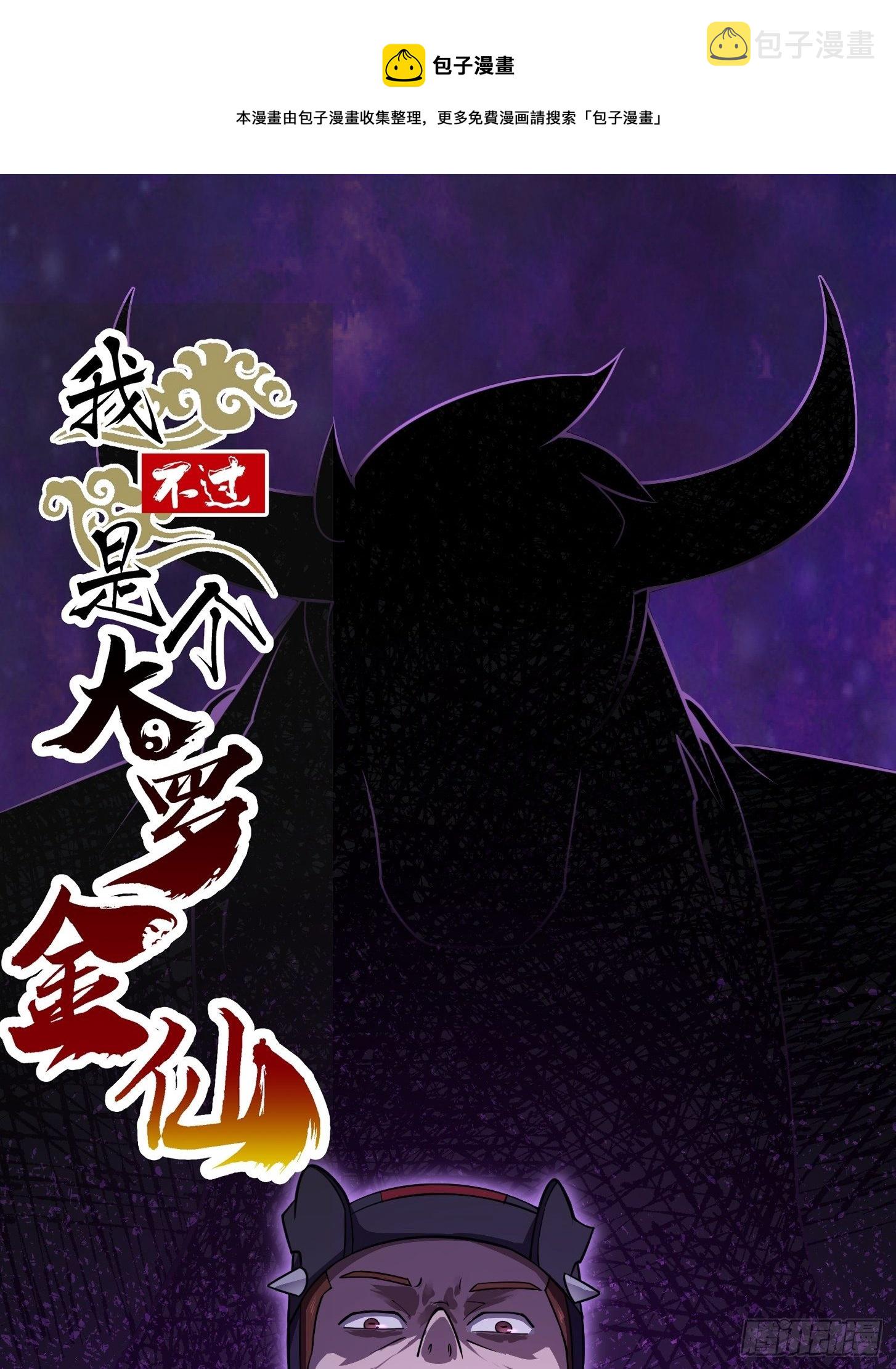 我不过是个大罗金仙漫画,第227话 天元剑阁事变！1图