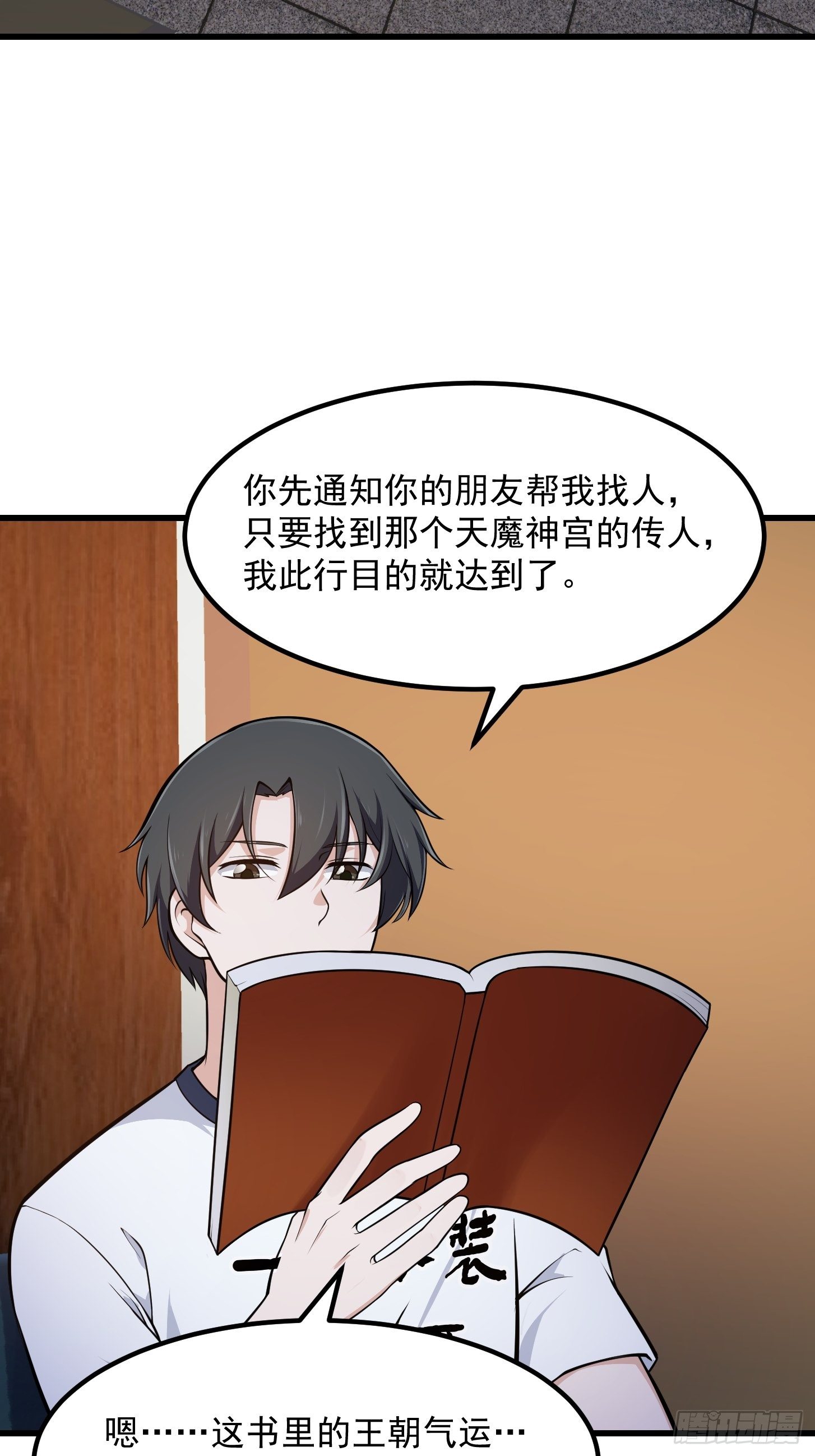 我不过是个大罗金仙漫画,第217话 见多了就好了2图