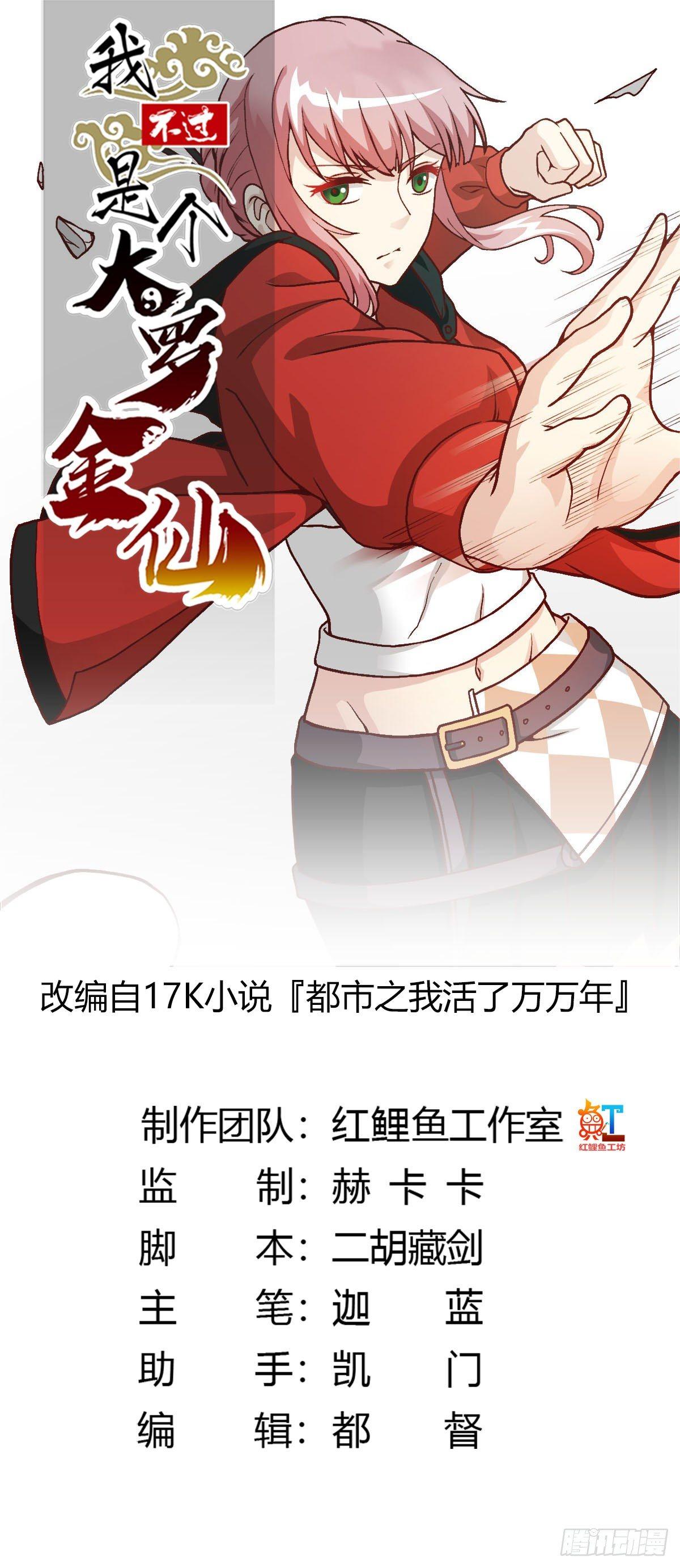 我不过是个大罗金仙漫画,第14话 一指传秘诀1图