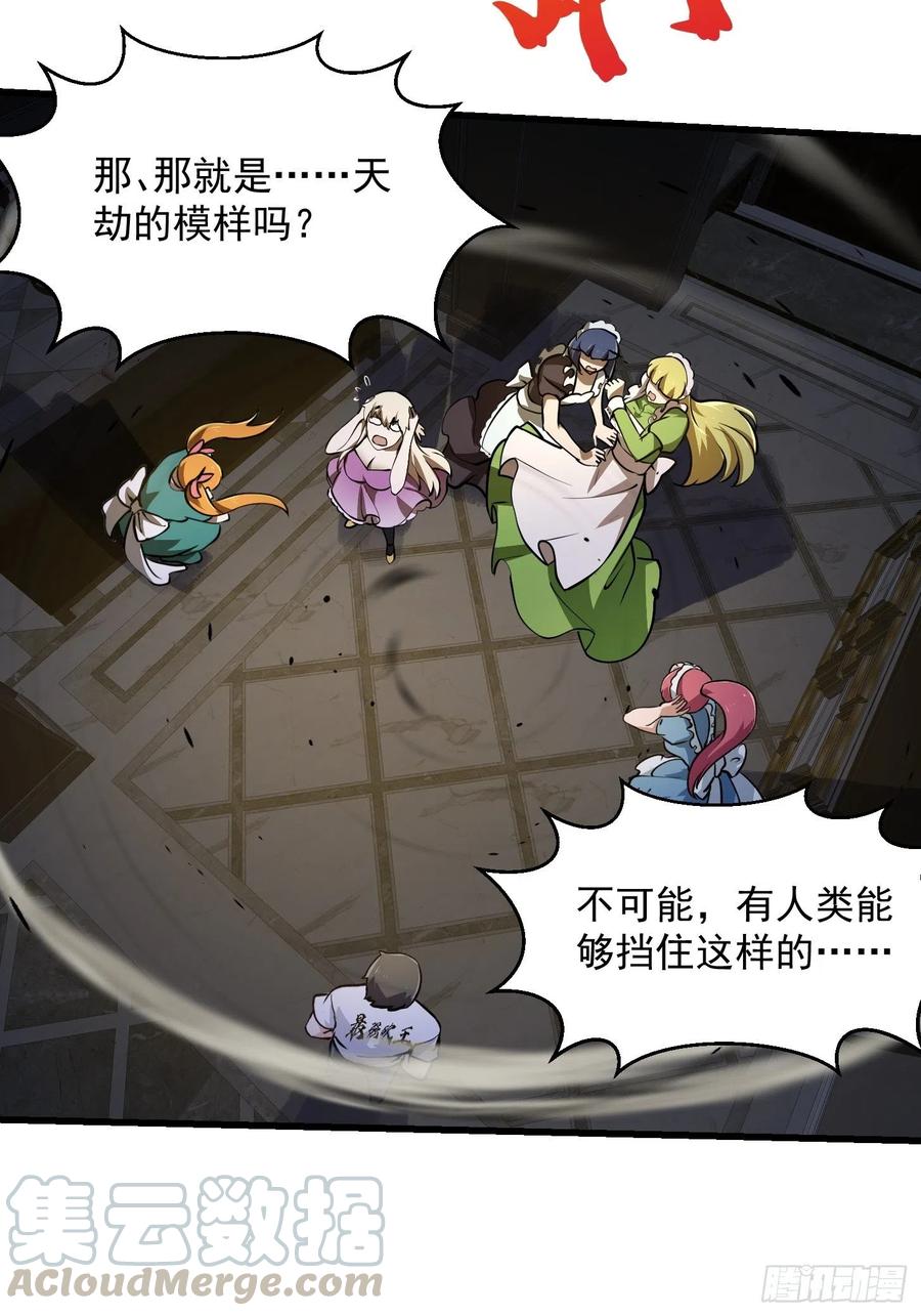 我不过是个大罗金仙漫画,第149话 弹指破天劫！1图