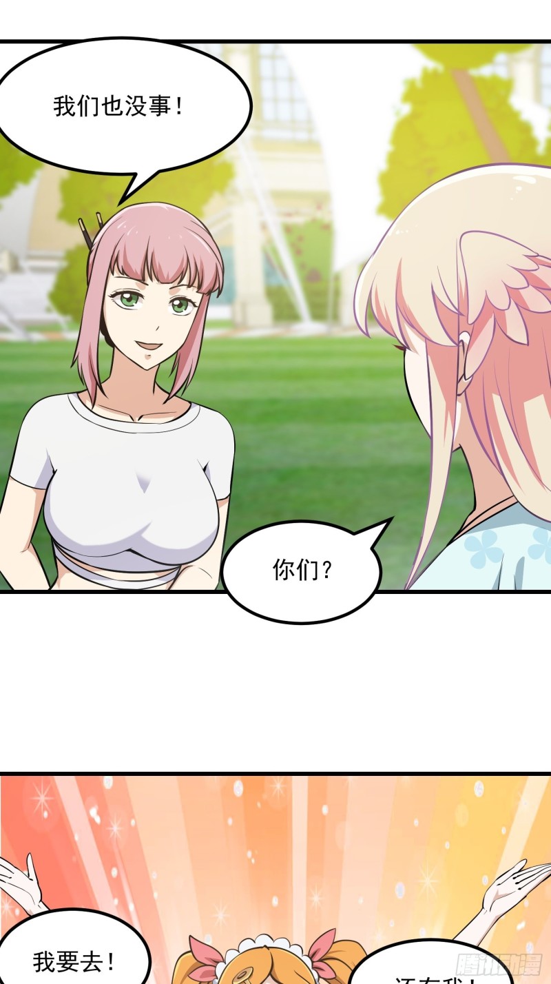 我不过是个大罗金仙漫画,第112话 什麽叫阳谋啊？1图