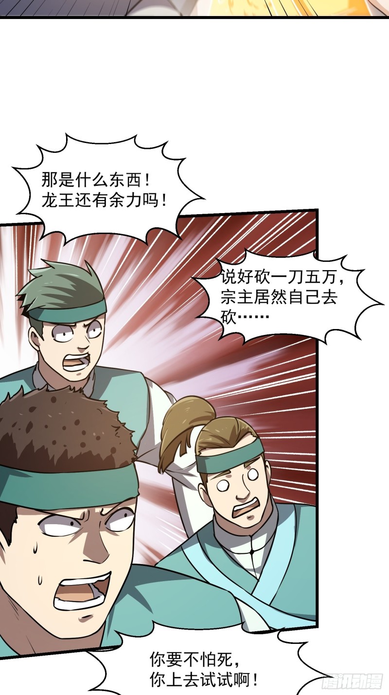 我不过是个大罗金仙漫画,第122话 我动一下，就算输2图