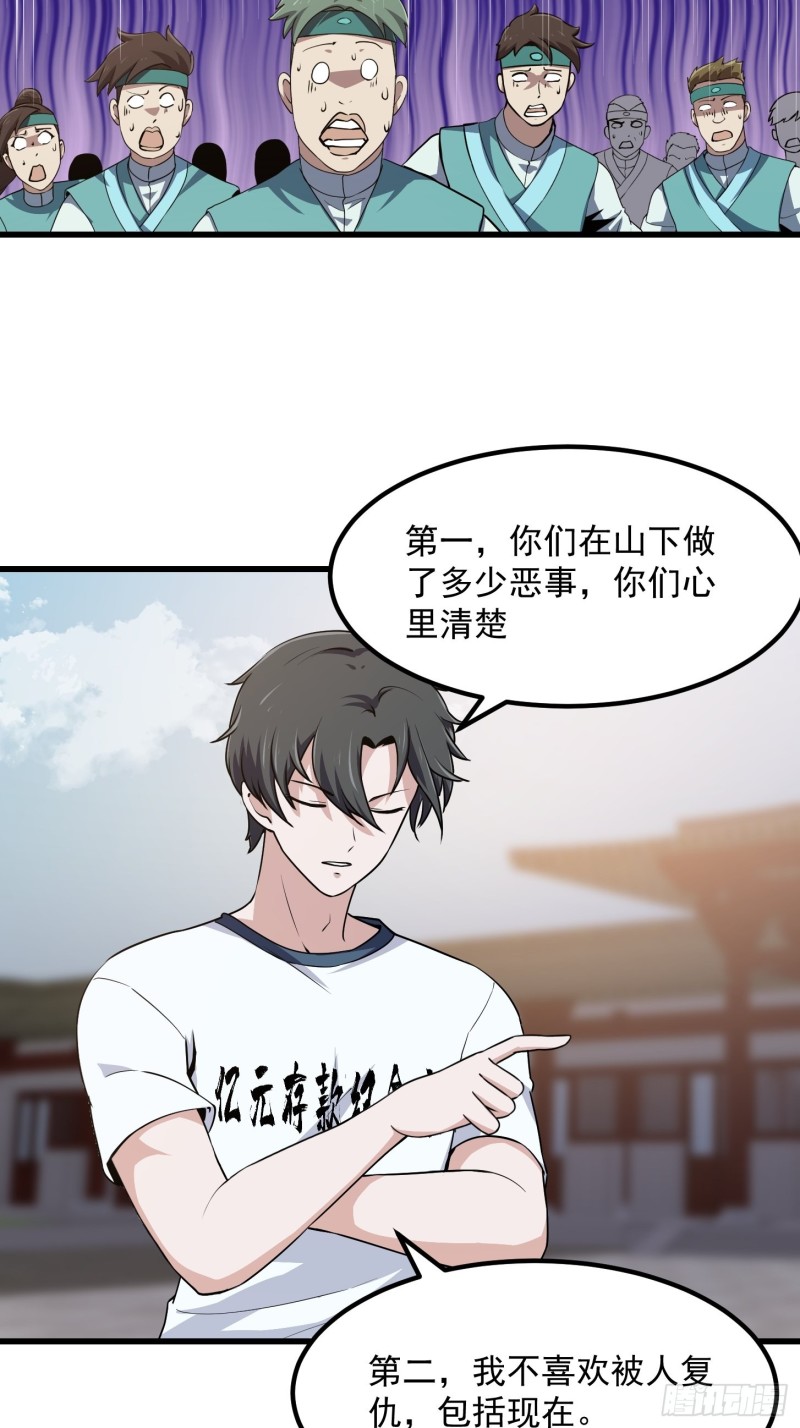 我不过是个大罗金仙漫画,第124话 意料之外的重逢2图