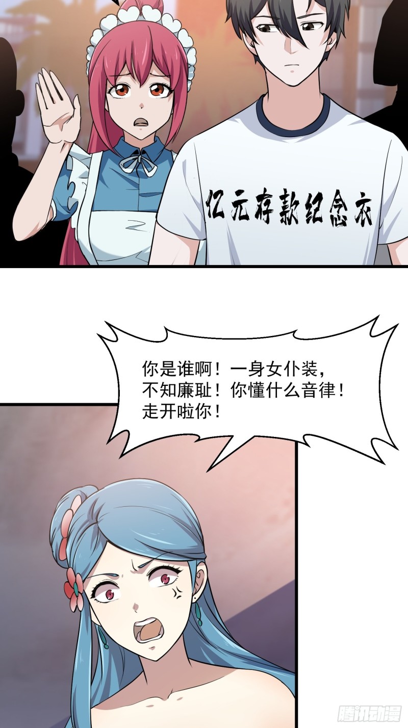 我不过是个大罗金仙漫画,第113话 夫妻同心1图