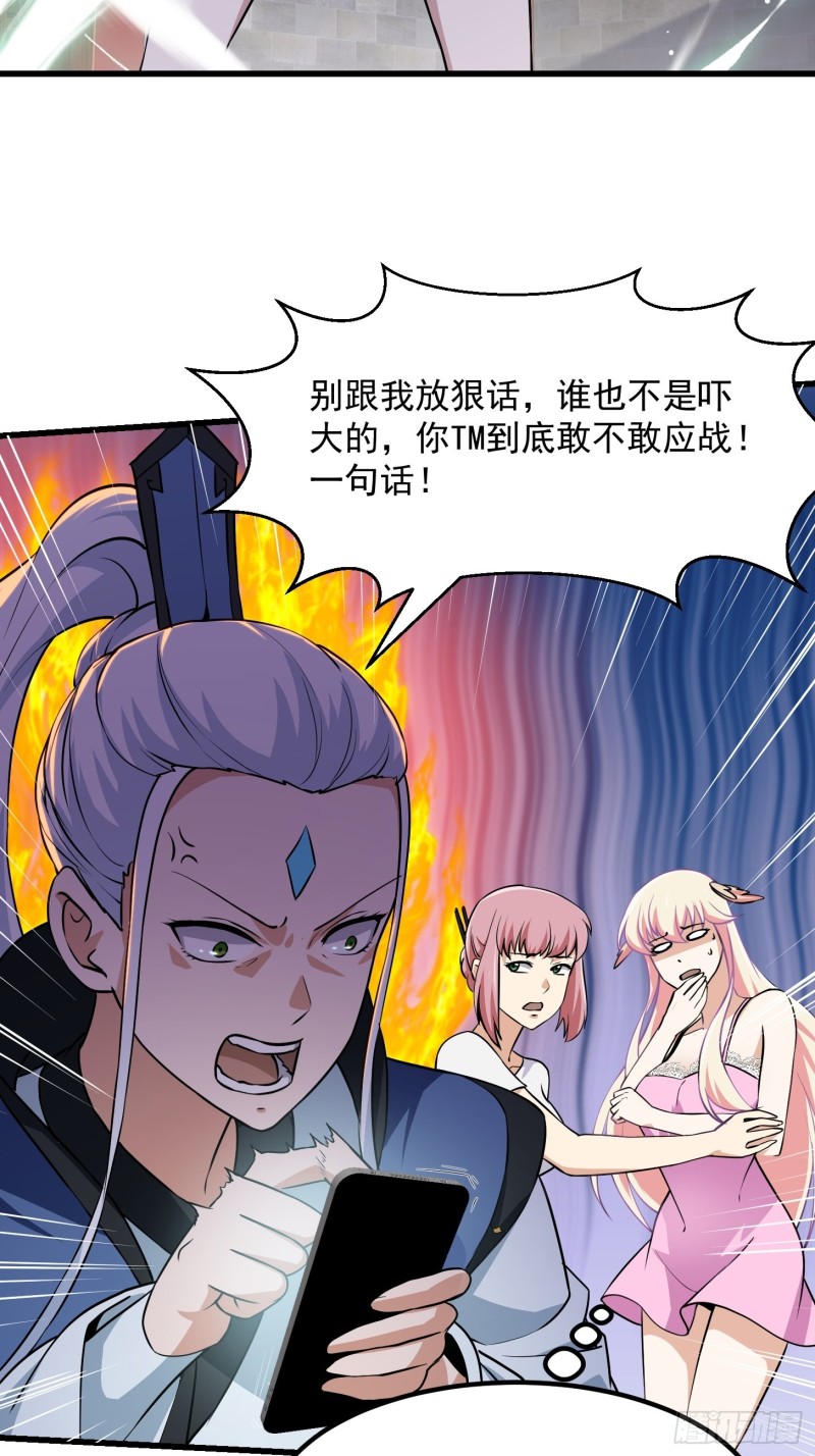 我不过是个大罗金仙漫画,第128话 可爱的师父2图