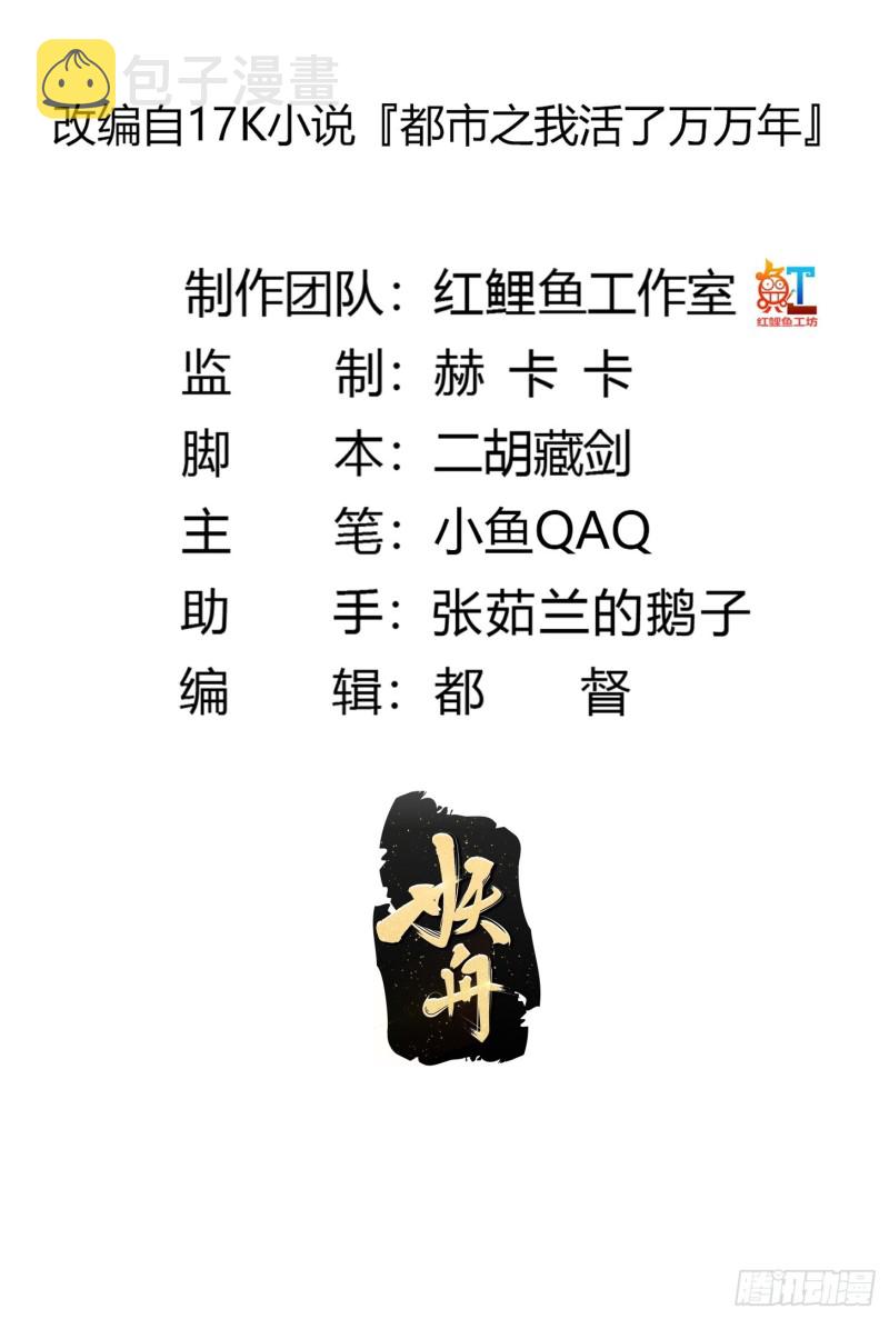 我不过是个大罗金仙漫画,第124话 意料之外的重逢2图